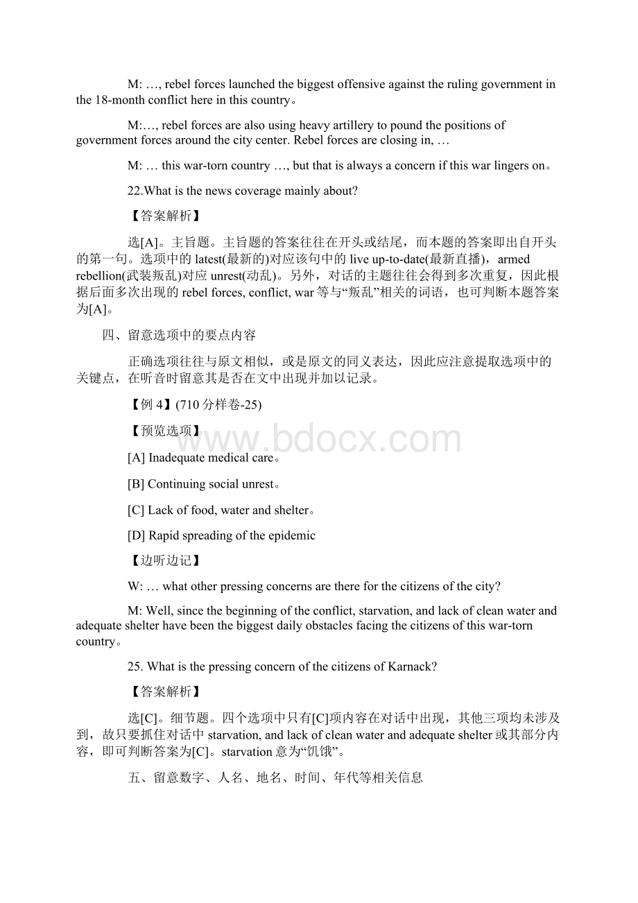 英语四级听力长对话答题技巧Word文件下载.docx_第3页