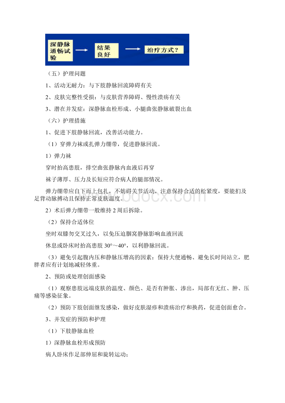 502外科护理学讲义 1.docx_第3页