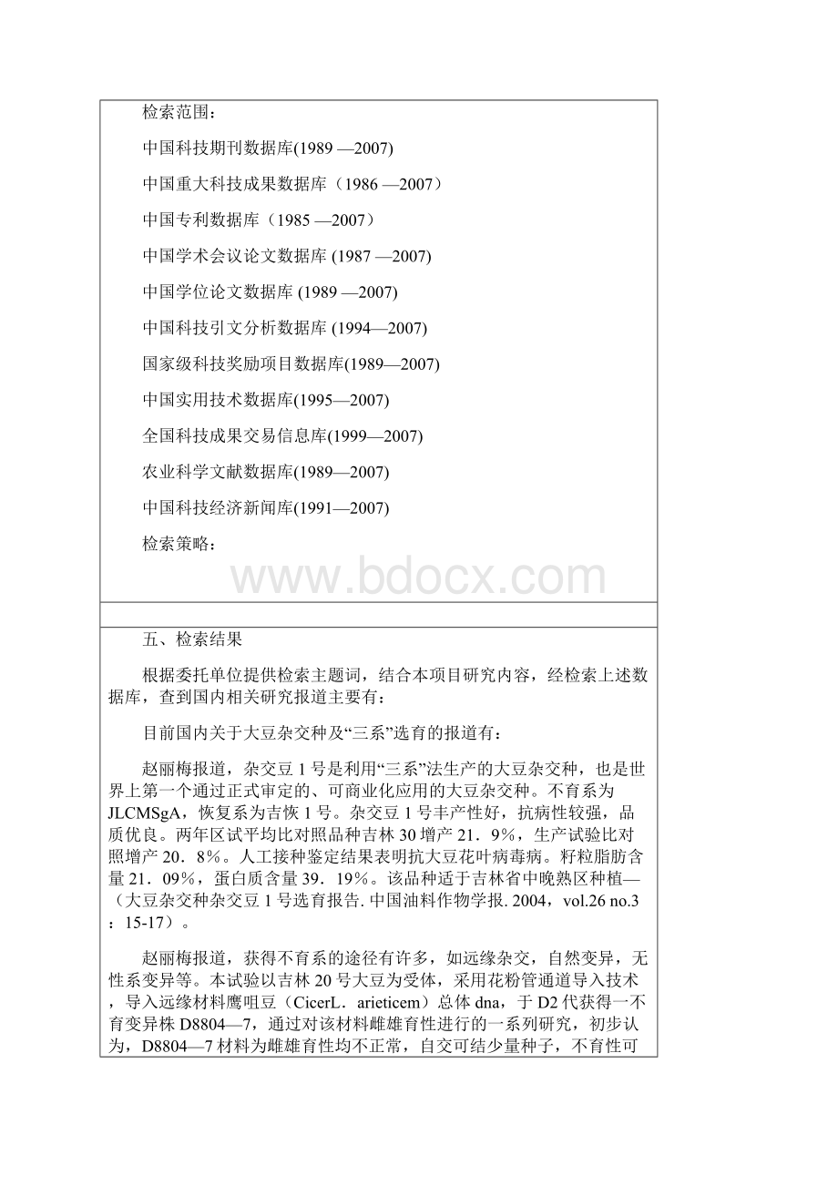 杂交大豆查新报告.docx_第3页