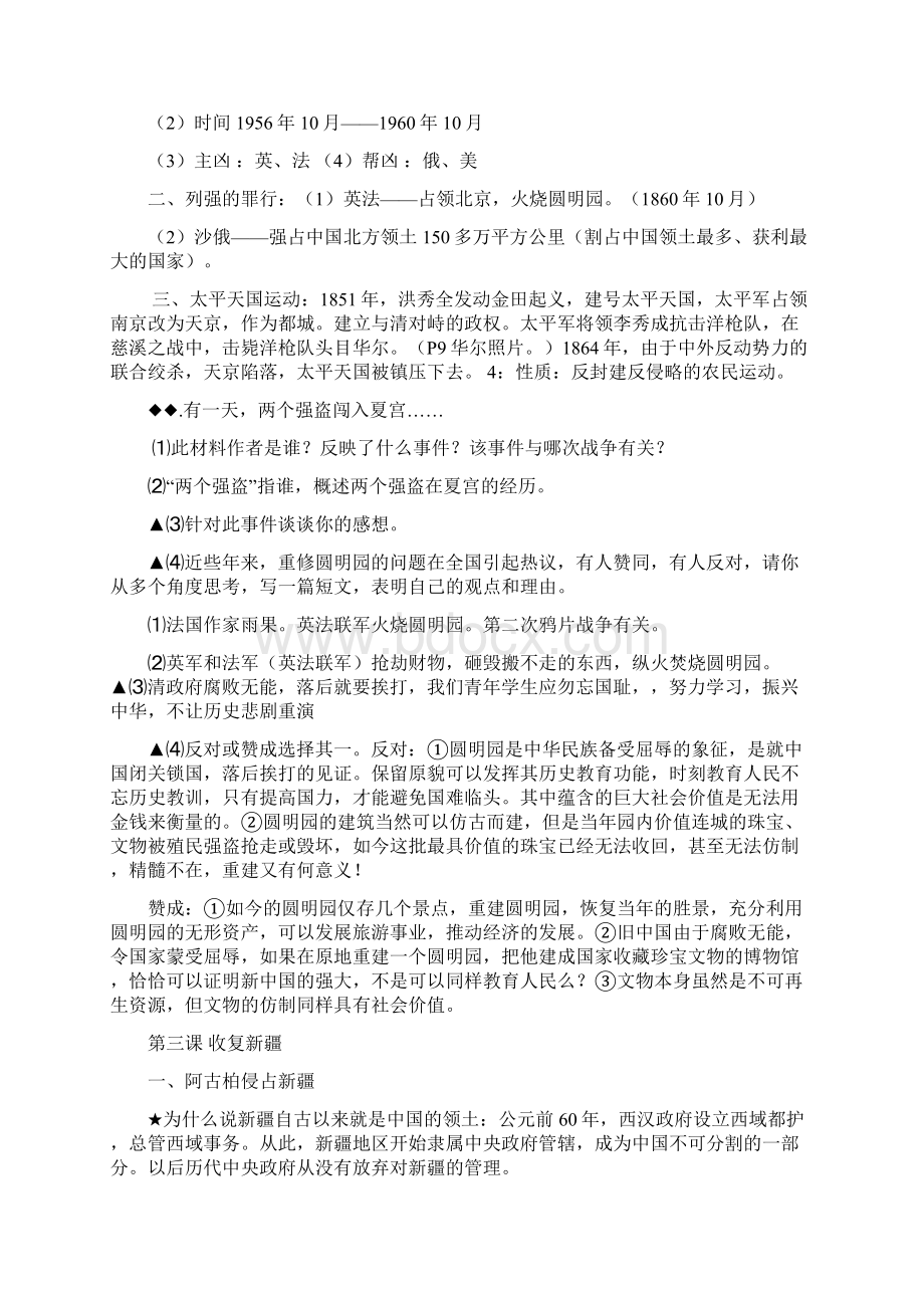 八年级历史期中开卷考试复习资料2.docx_第2页