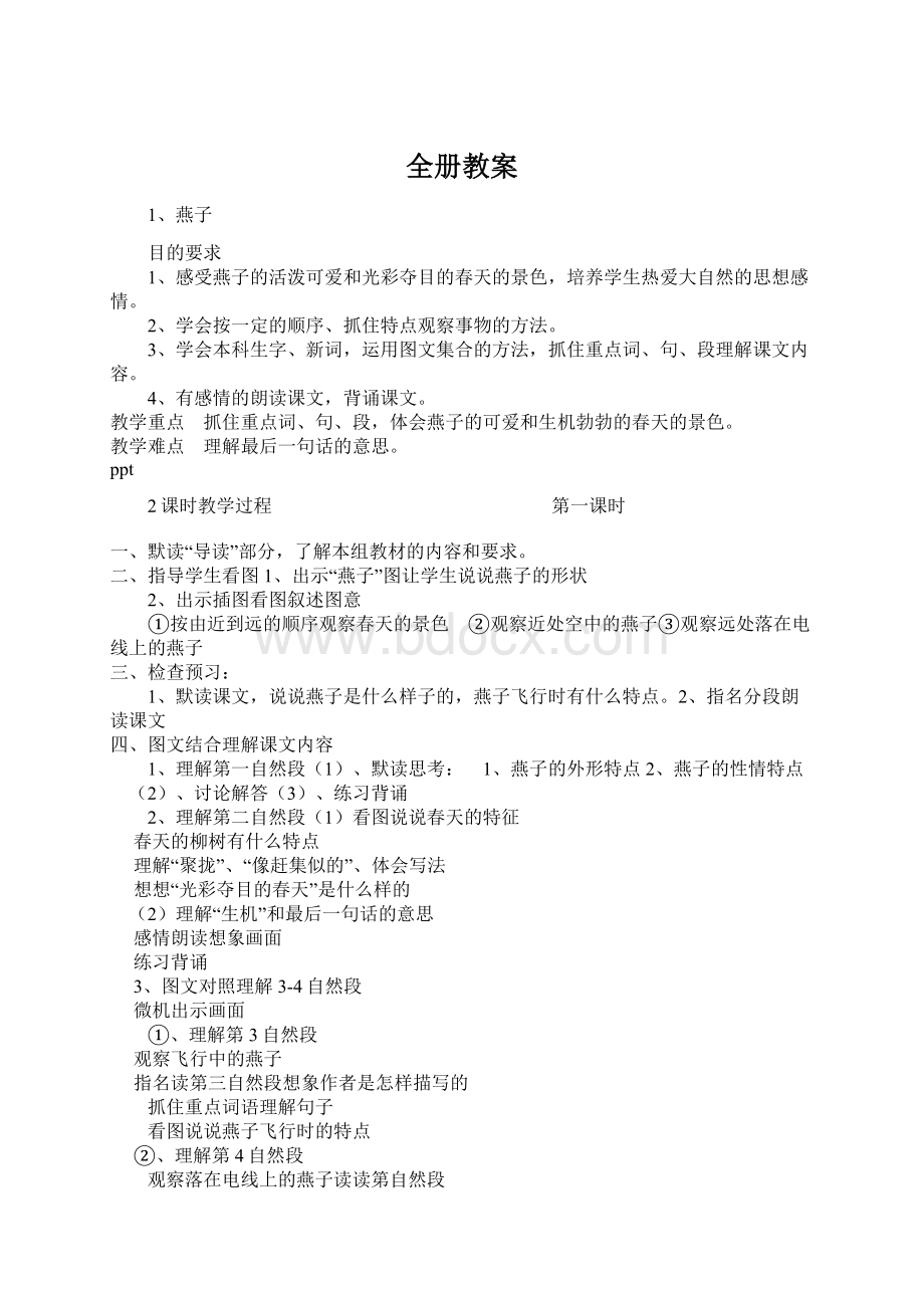 全册教案Word文档下载推荐.docx_第1页