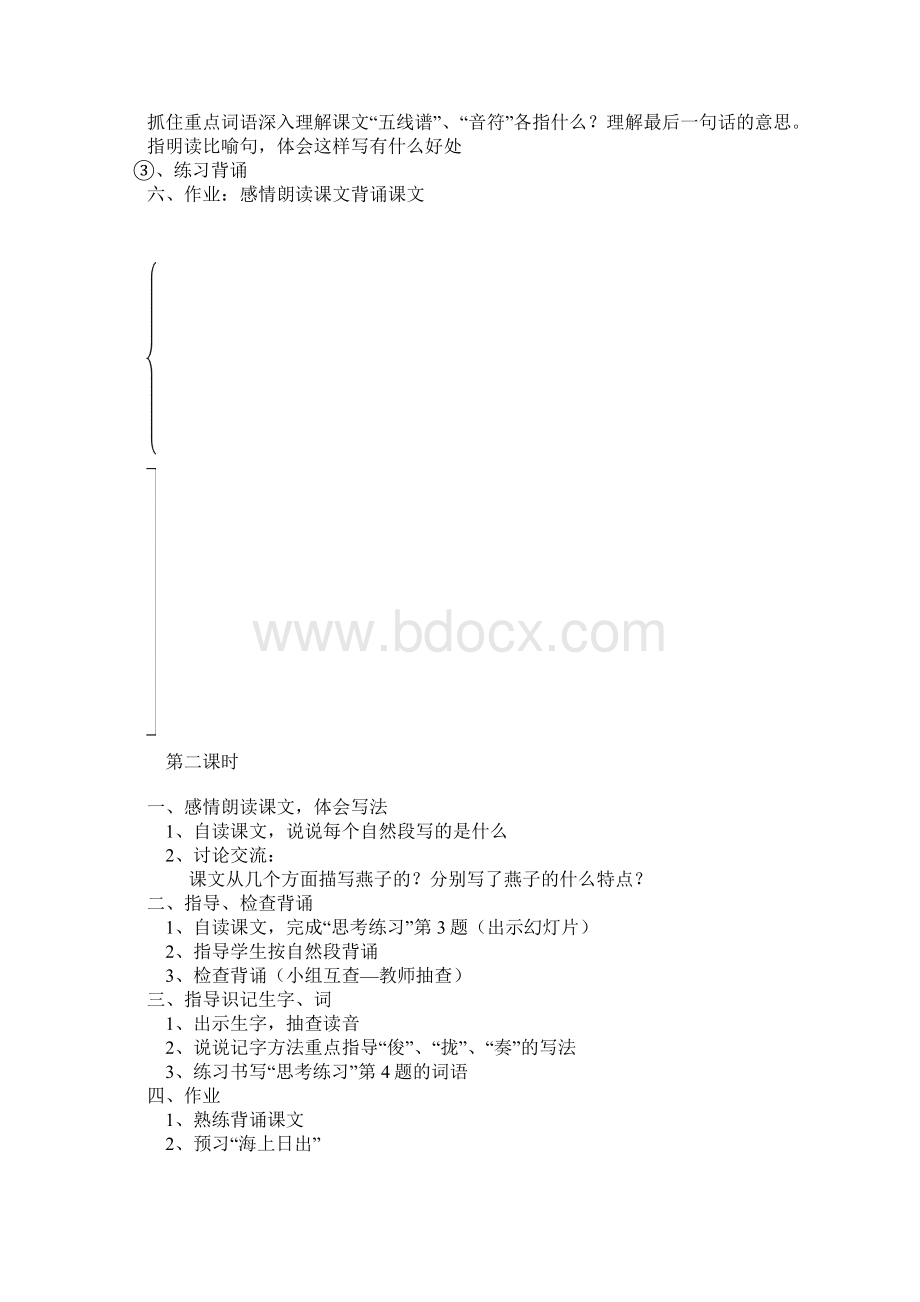 全册教案Word文档下载推荐.docx_第2页