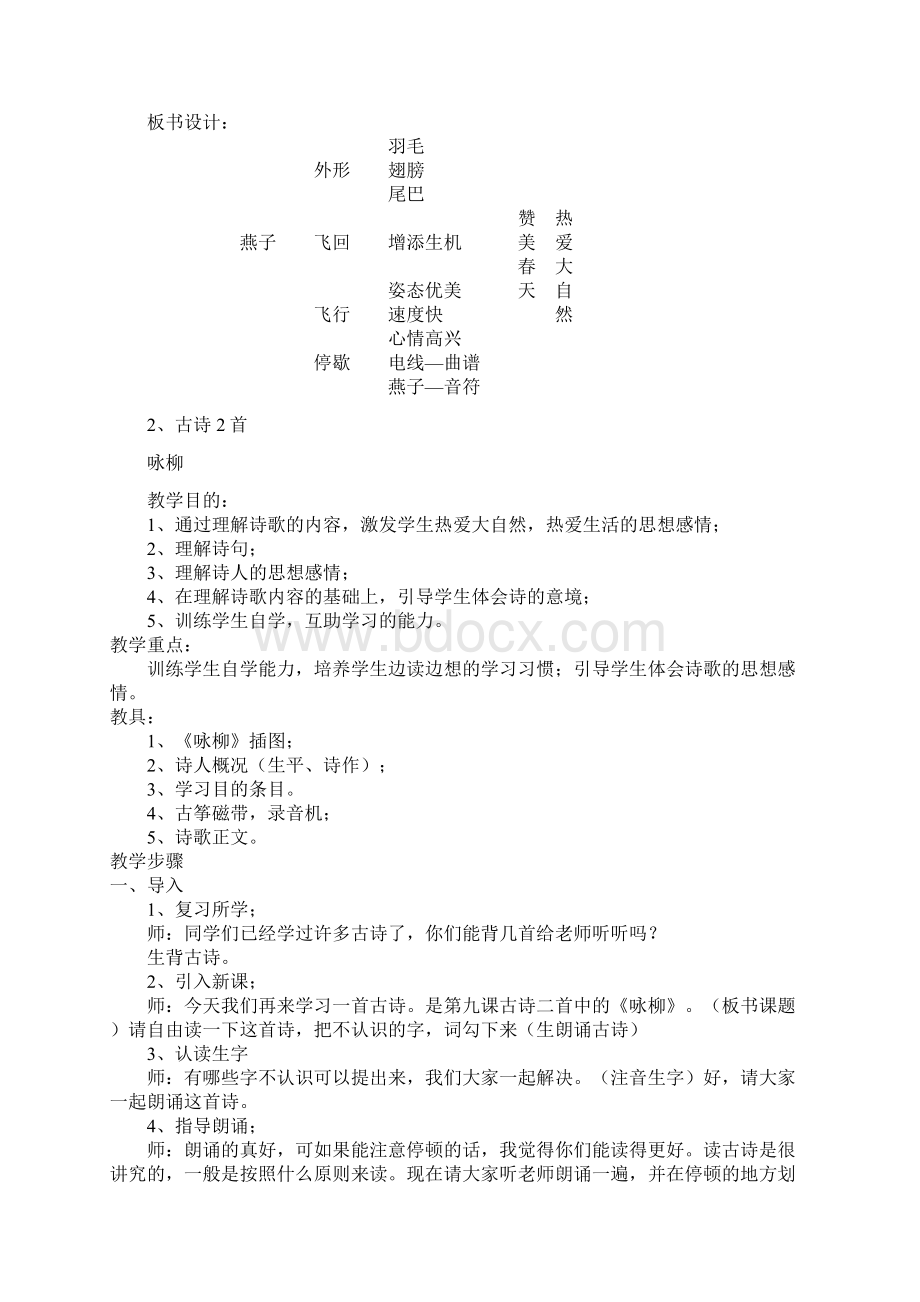 全册教案.docx_第3页