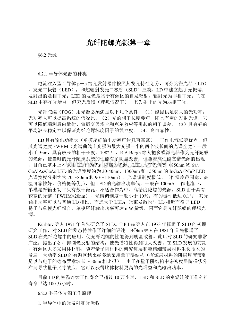 光纤陀螺光源第一章.docx_第1页