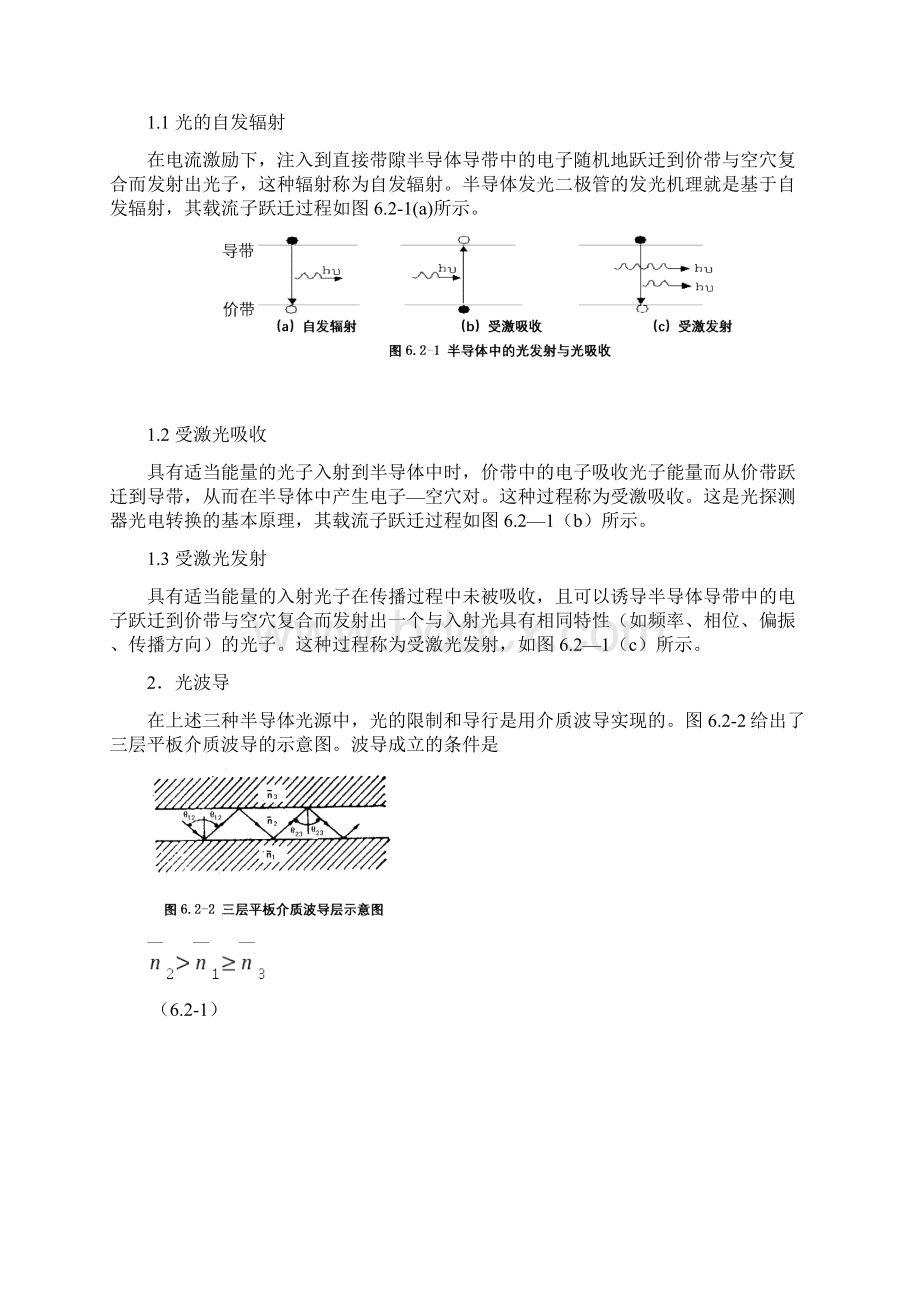 光纤陀螺光源第一章.docx_第2页