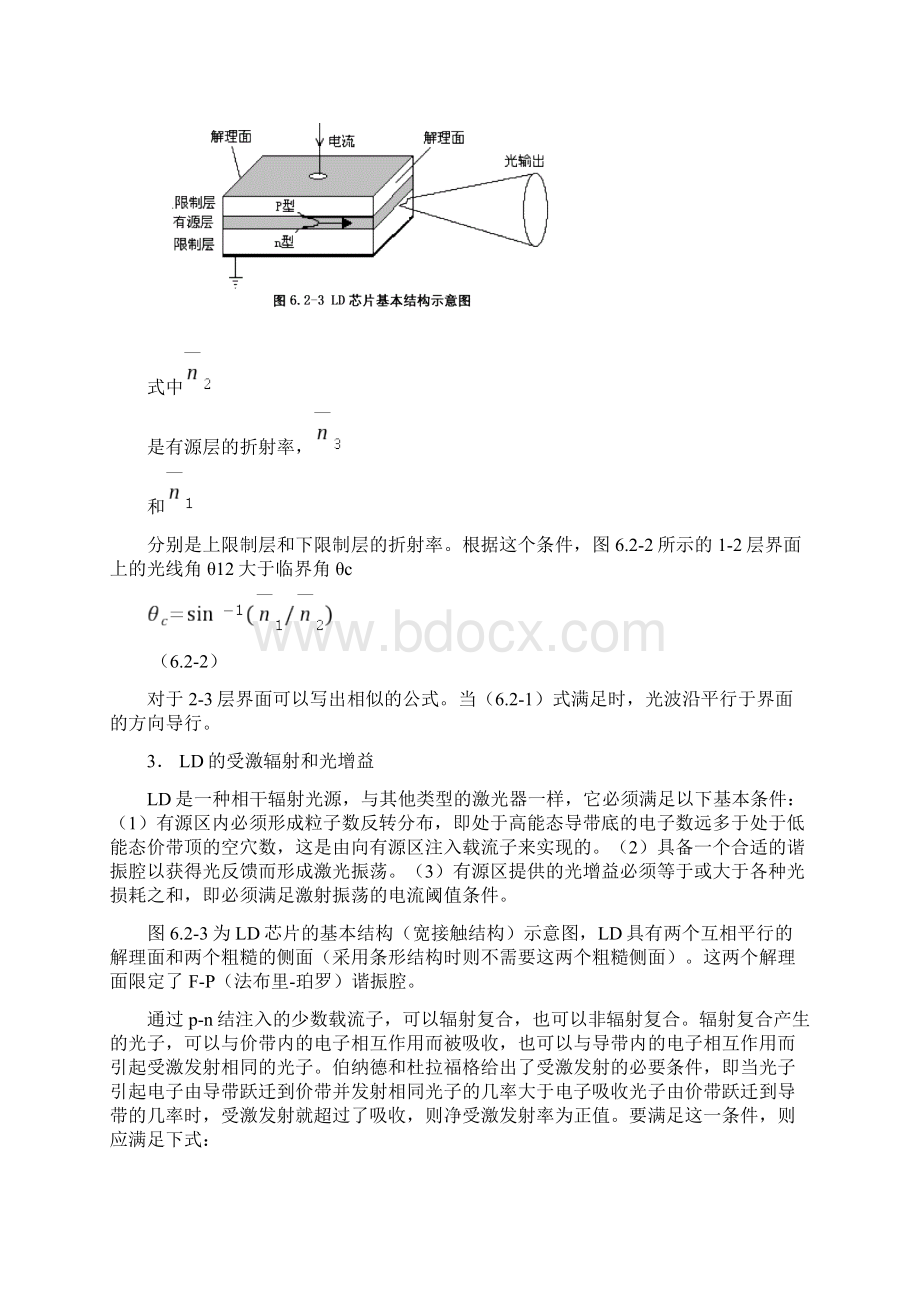 光纤陀螺光源第一章.docx_第3页