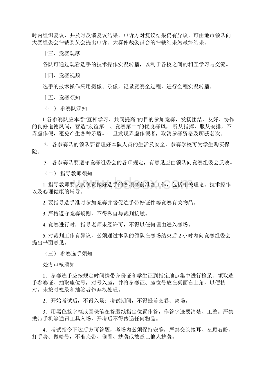 14中药传统技能竞赛规程Word下载.docx_第3页