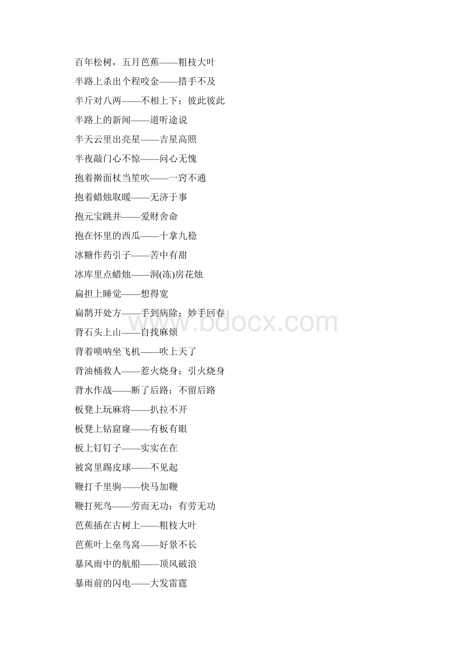 新鄂教版小学语文四年级上册知识集锦之歇后语.docx_第2页