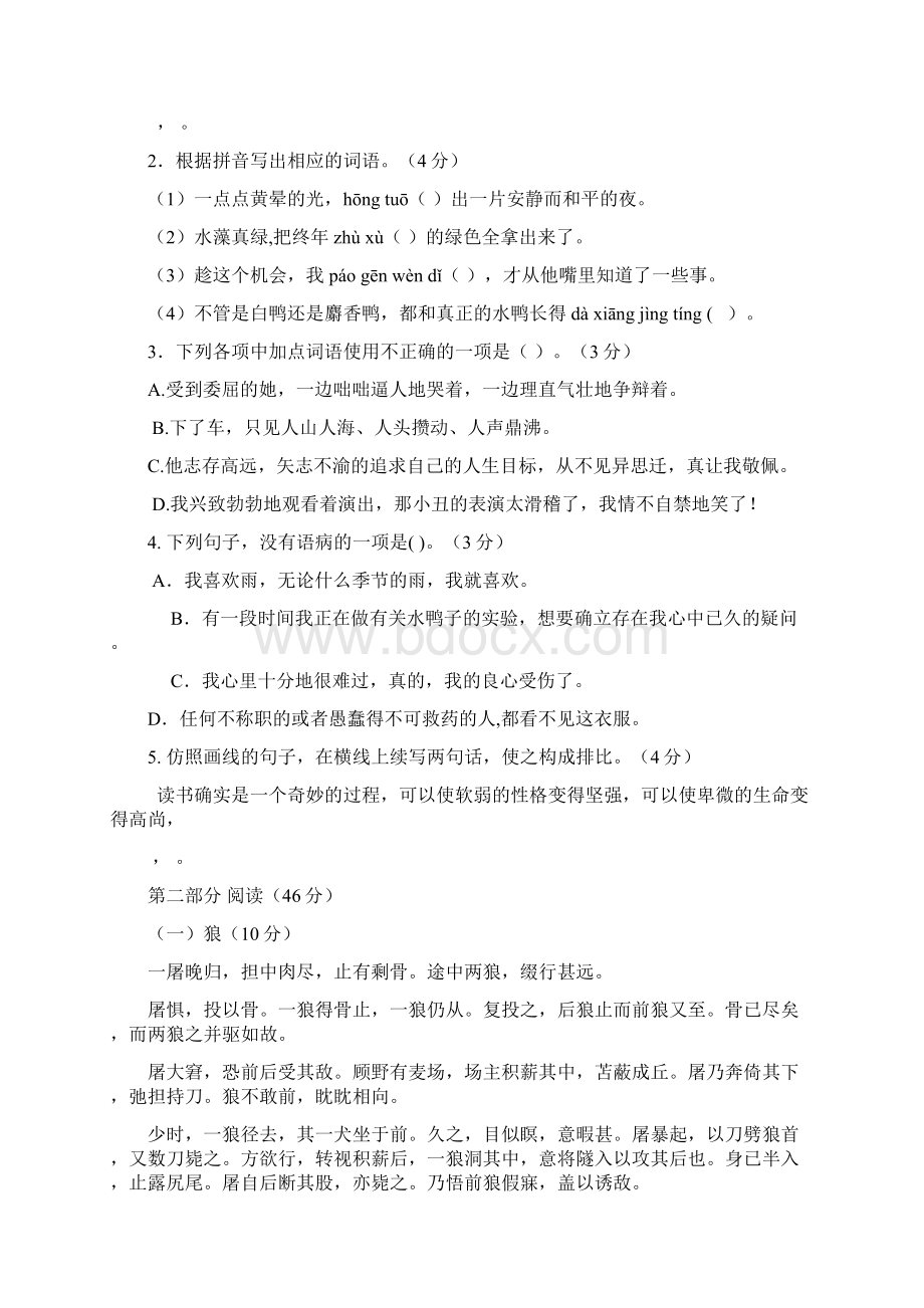 广东省汕头市澄海区学年七年级语文上学期期末质量检测试题新人教版Word格式文档下载.docx_第2页