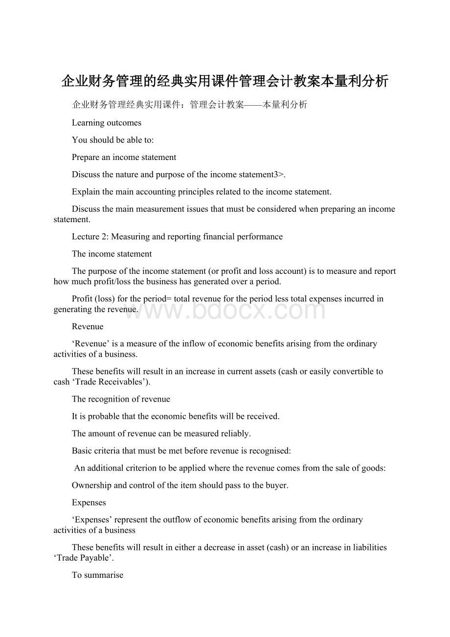 企业财务管理的经典实用课件管理会计教案本量利分析.docx_第1页