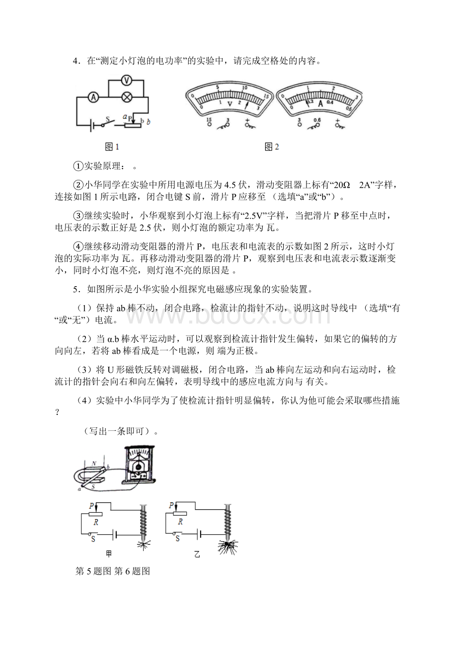 中考科学第一次模拟考试实验探究题好题汇编.docx_第3页