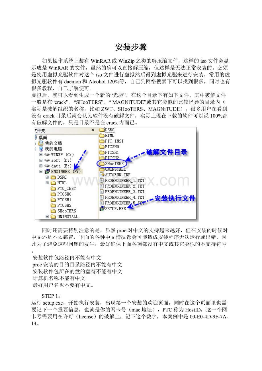 安装步骤Word文档下载推荐.docx