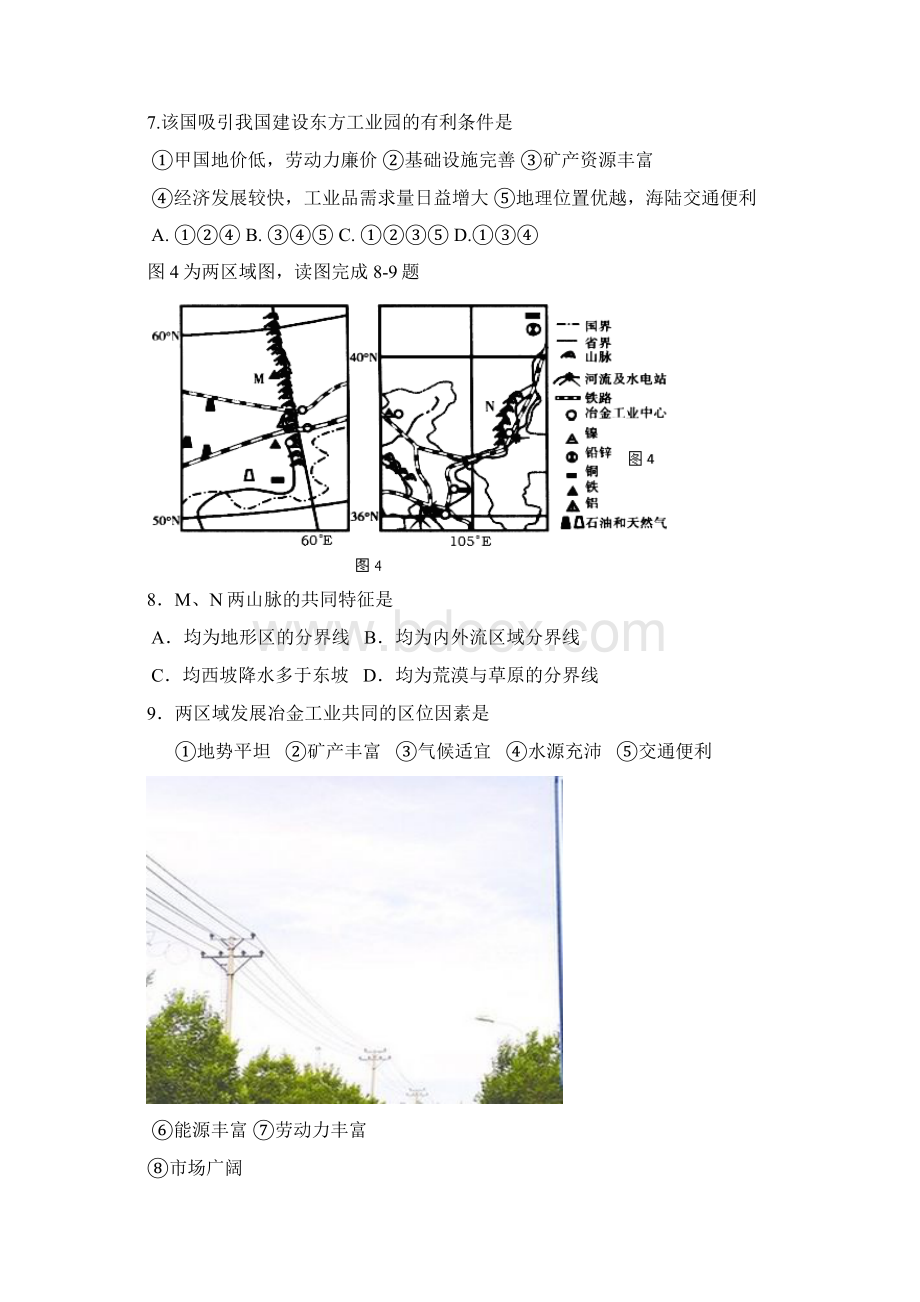 届河北省衡水中学高三下学期期中考试文科综合试题及答案.docx_第3页