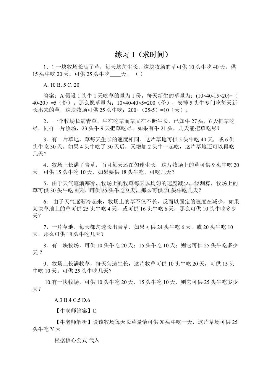 六年级奥数牛吃草问题教师讲义汇总共17页.docx_第2页