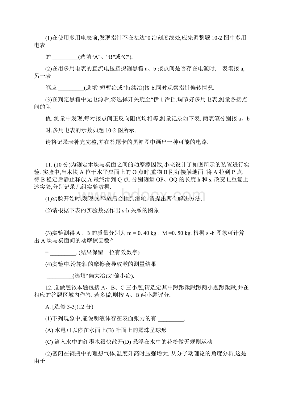 高考江苏卷物理试题及答案word.docx_第3页