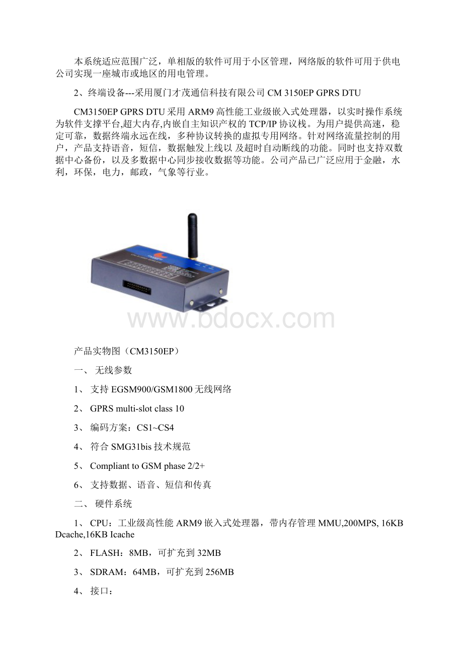 才茂 GPRS DTU电表远程自动抄表系统解决方案.docx_第3页