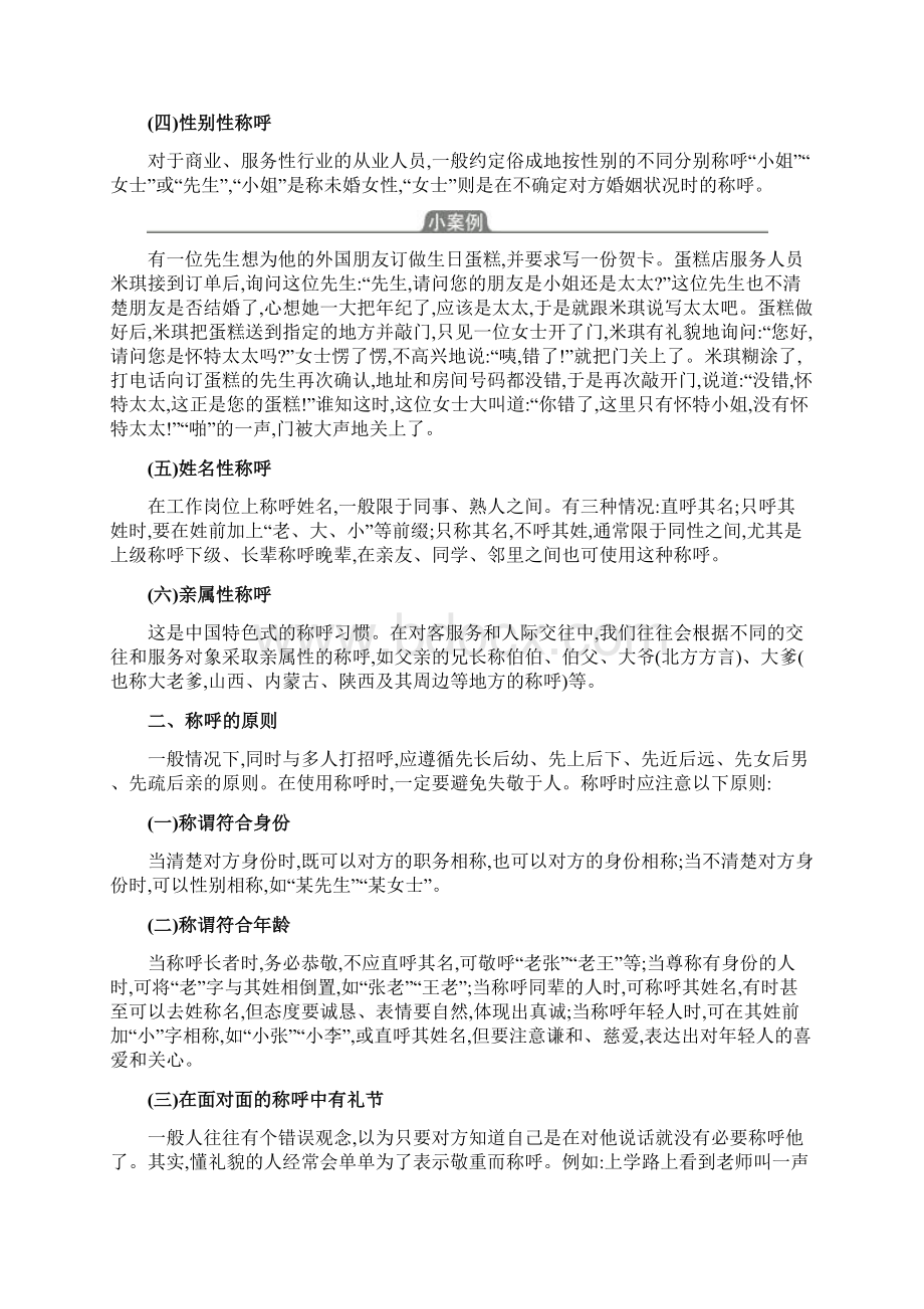 第四单元见面礼仪教案Word格式文档下载.docx_第3页