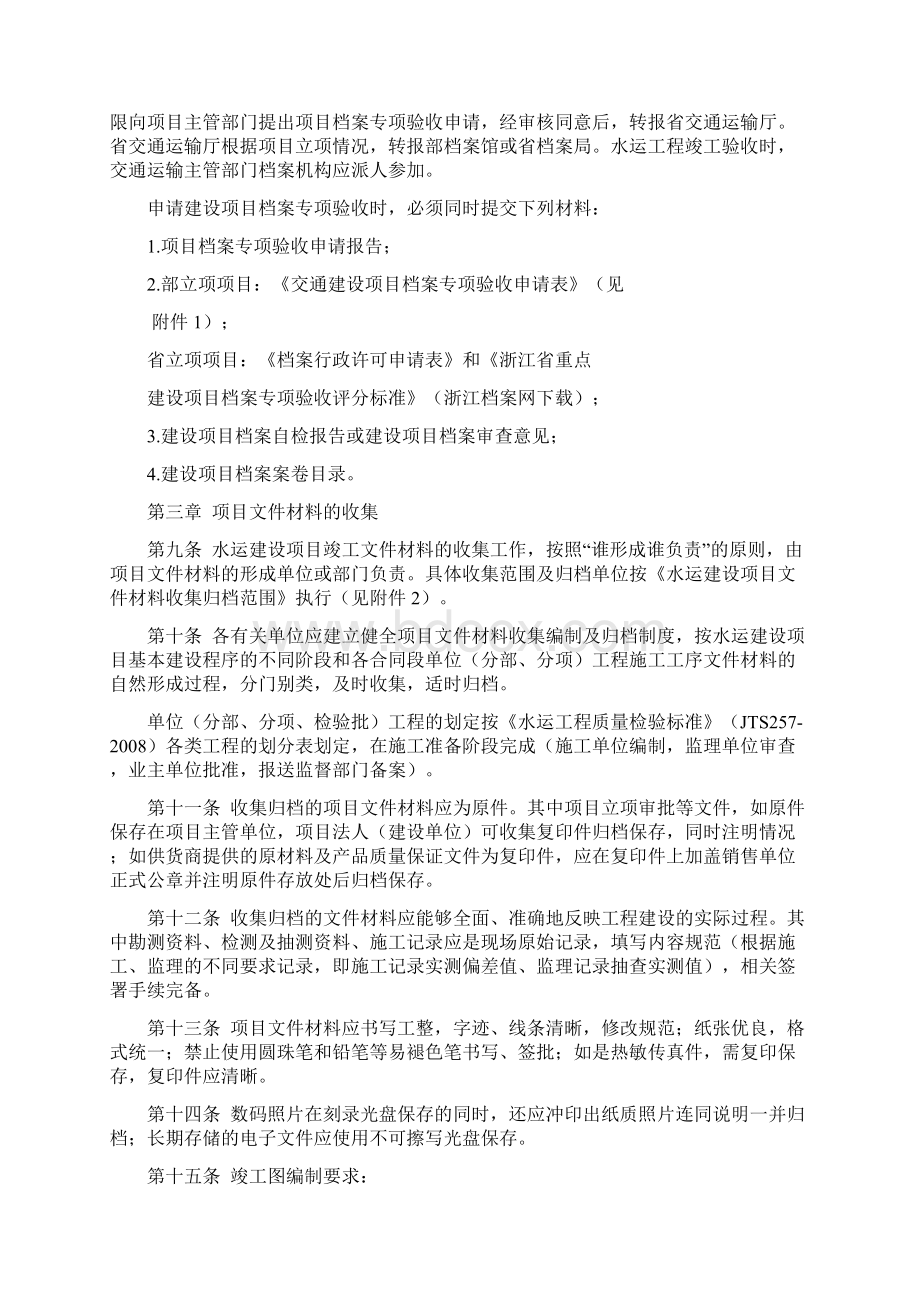 00浙江省水运工程项目竣工文件编制办法版.docx_第2页