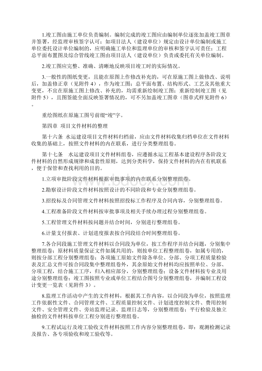 00浙江省水运工程项目竣工文件编制办法版.docx_第3页