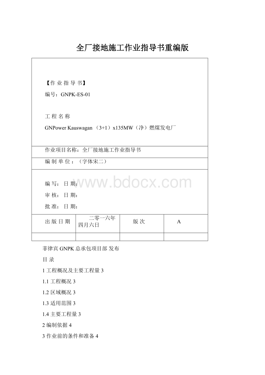 全厂接地施工作业指导书重编版.docx