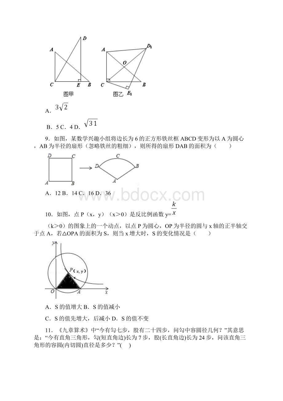 广西柳州市城中区文华中学届九年级月考模拟数学试题.docx_第3页