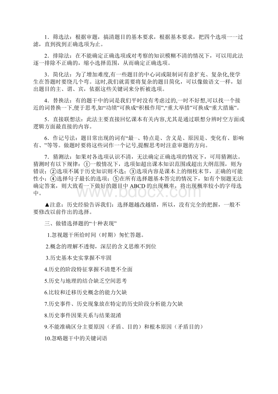 山东省华侨中学级高三历史静悟材料Word文档下载推荐.docx_第2页