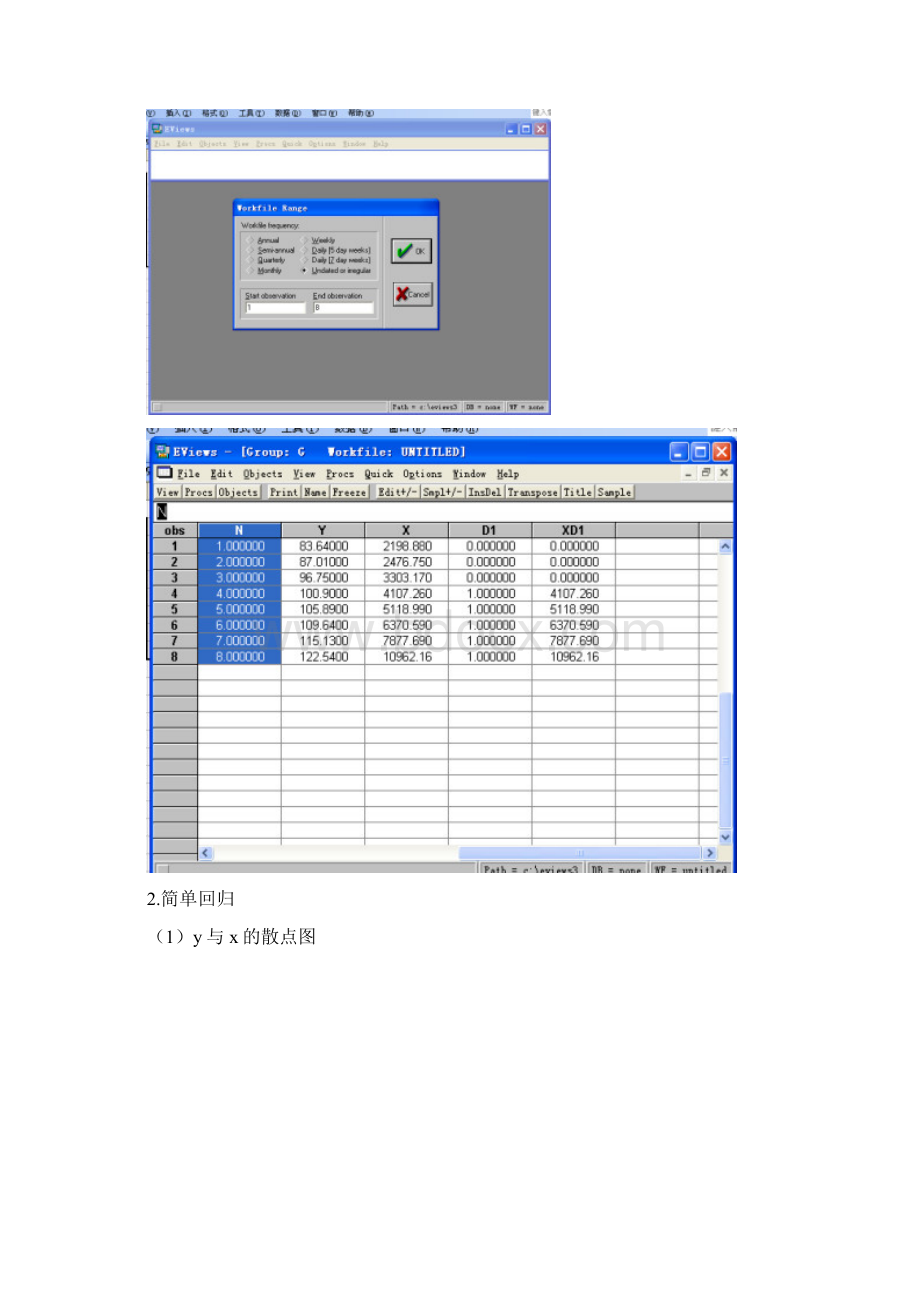 计量经济学虚拟变量Word文件下载.docx_第2页