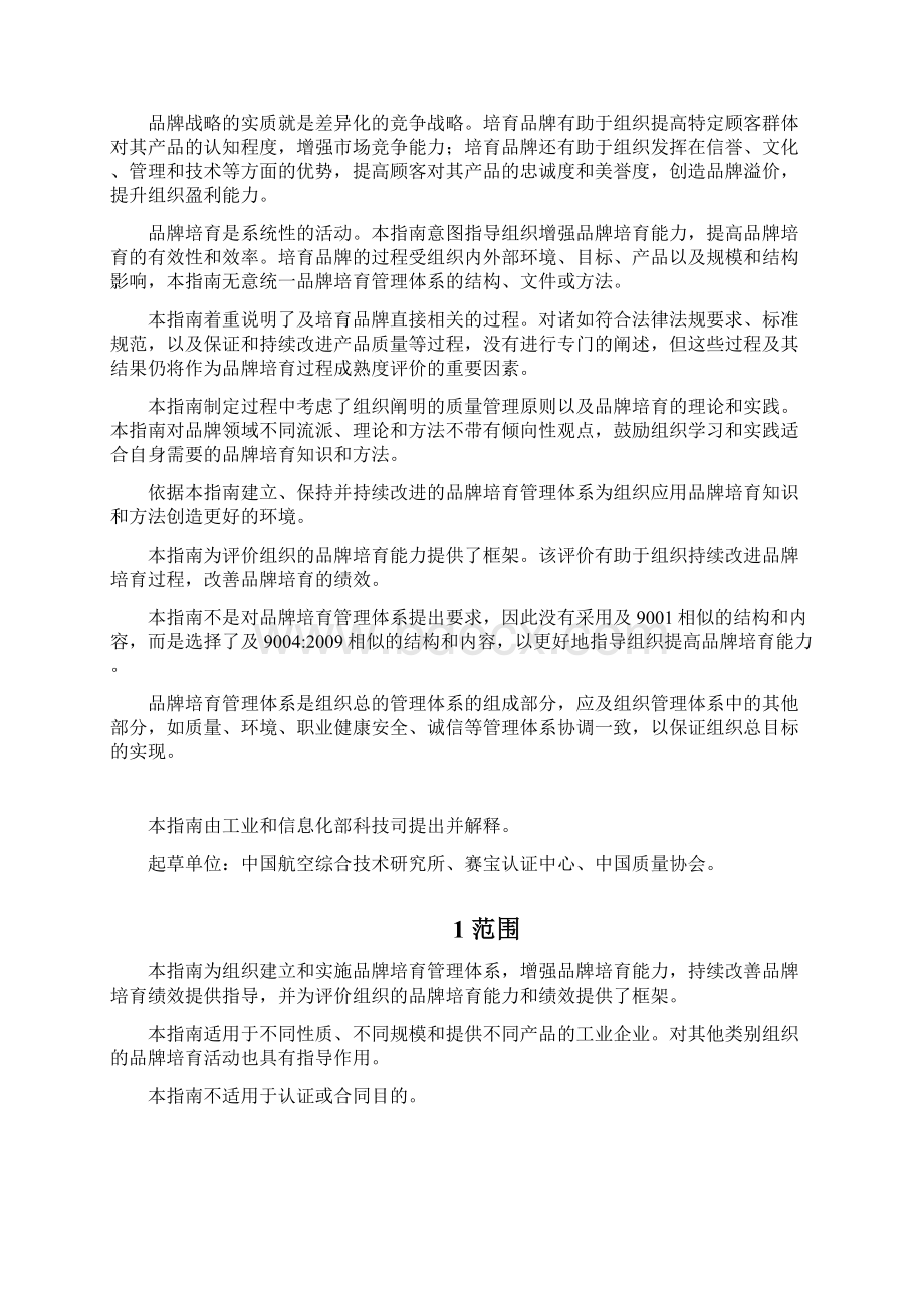 品牌培育管理体系.docx_第3页