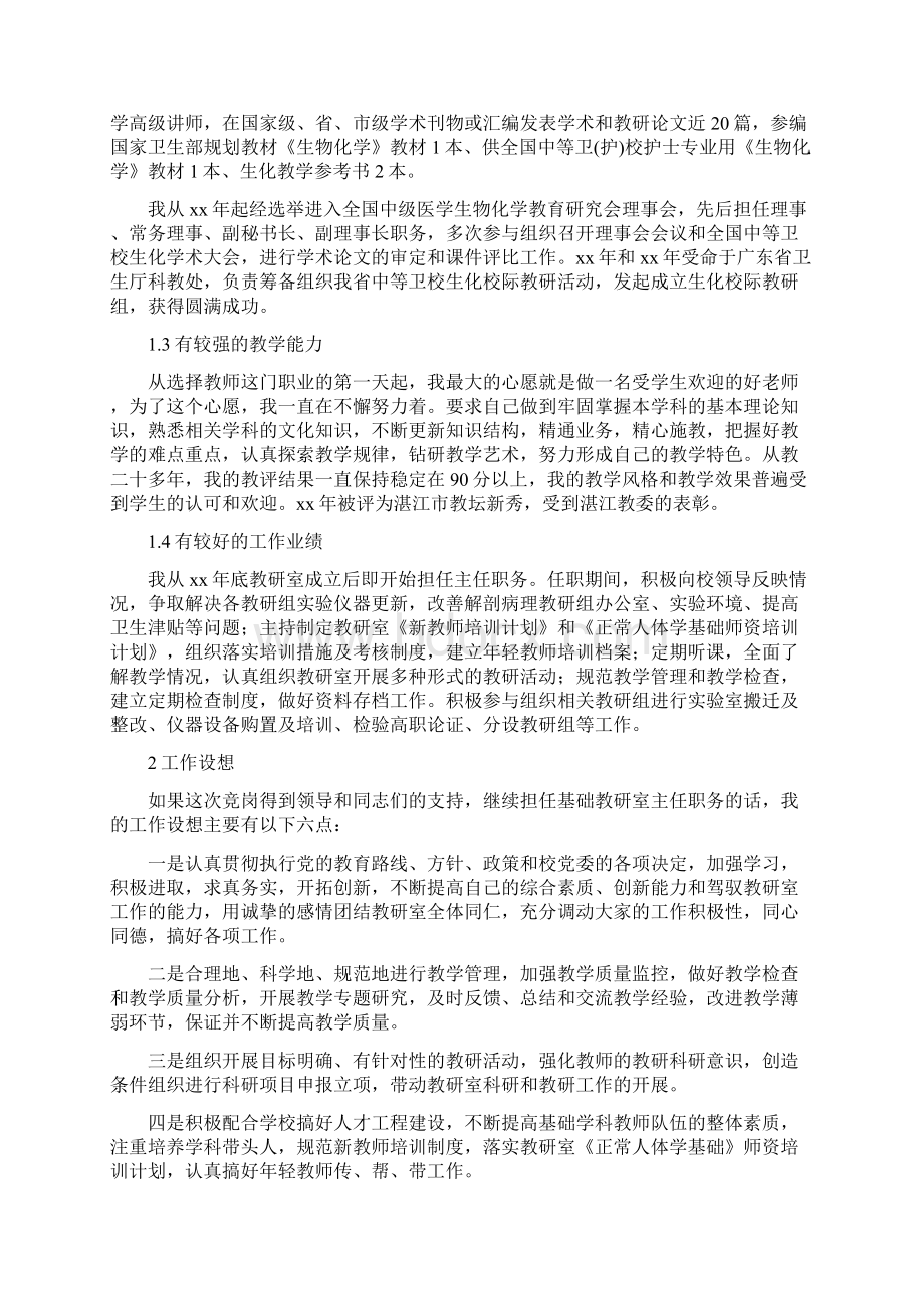 精品主任竞聘演讲稿4篇.docx_第2页