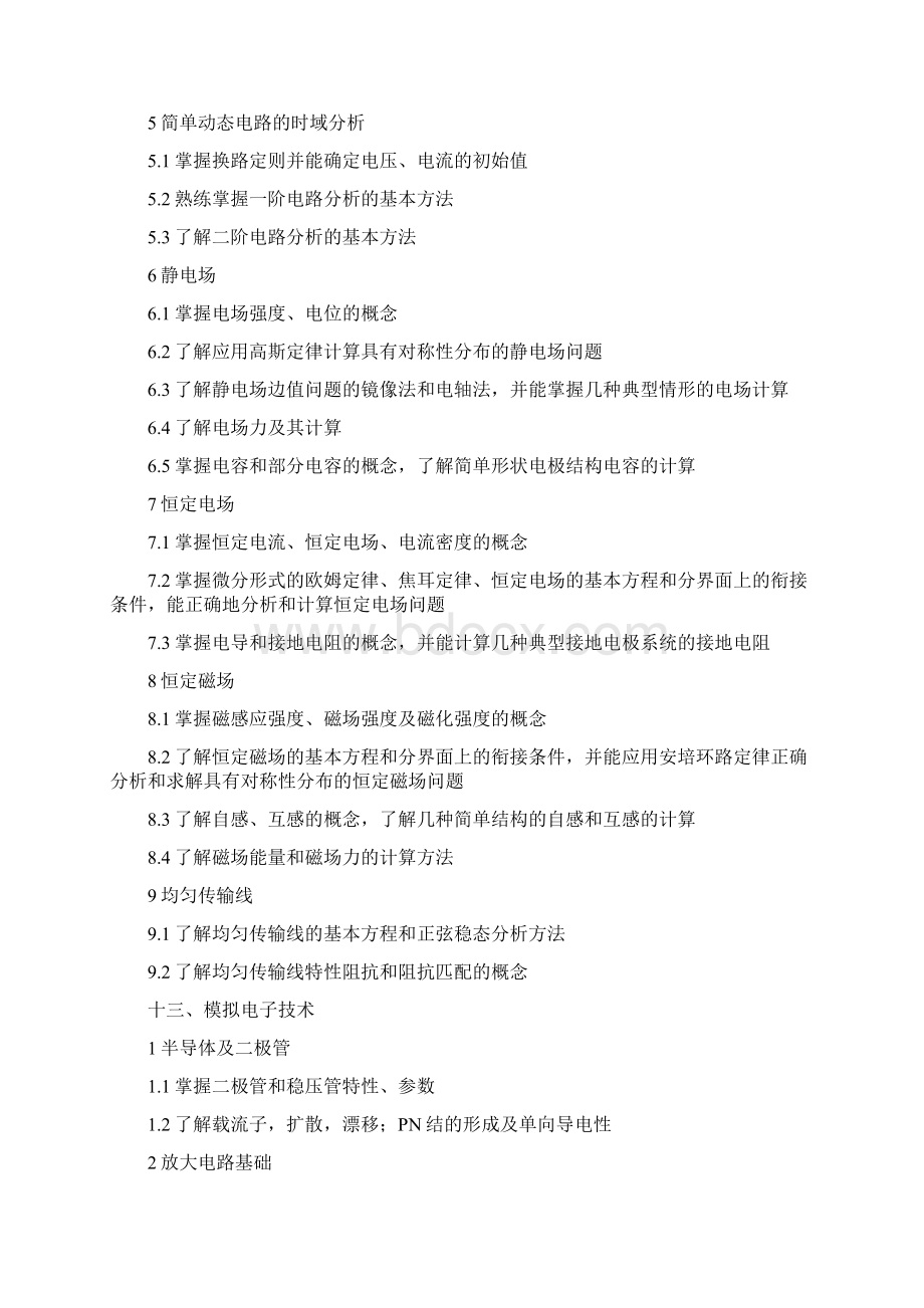 注册电气工程师专业基础考试大纲.docx_第2页