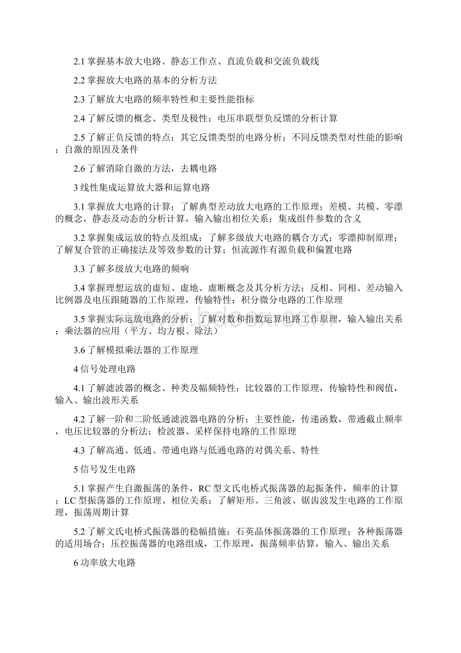 注册电气工程师专业基础考试大纲.docx_第3页