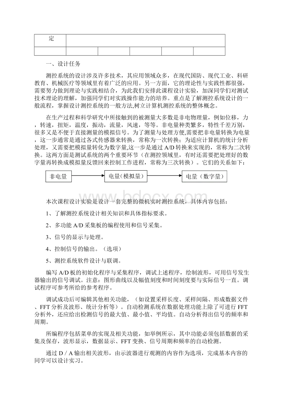 测控课程设计微机实时测控系统Word格式.docx_第2页