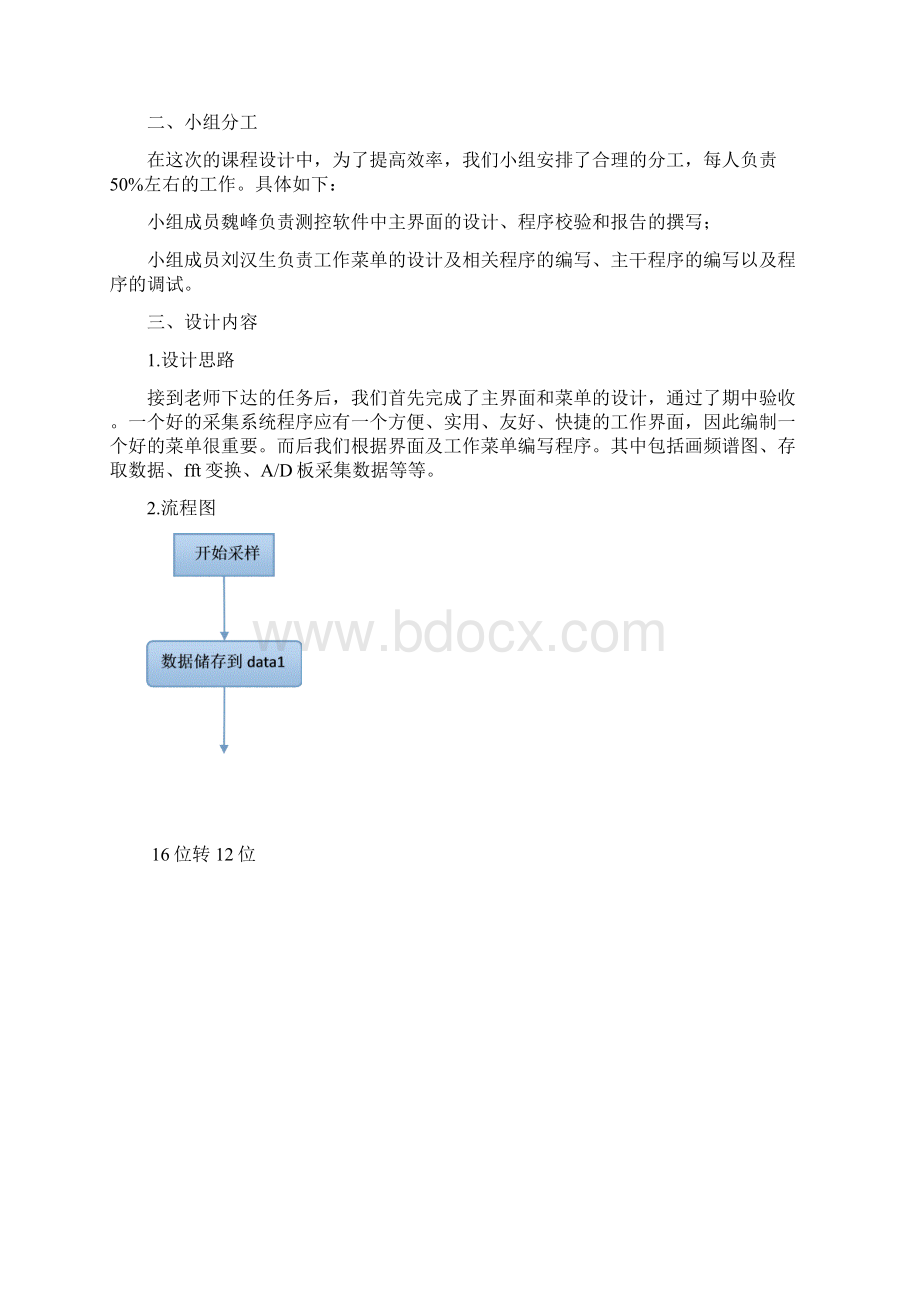 测控课程设计微机实时测控系统Word格式.docx_第3页