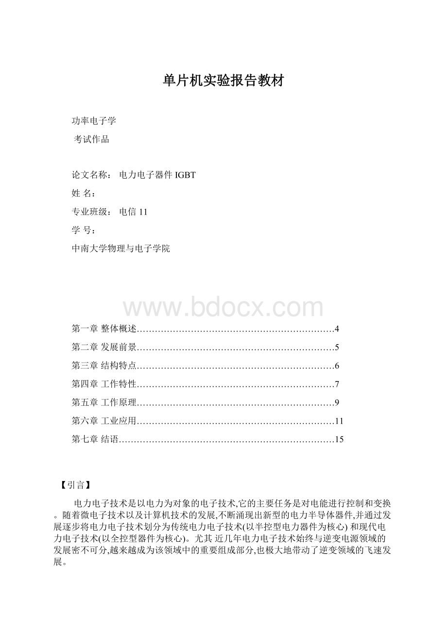 单片机实验报告教材.docx_第1页