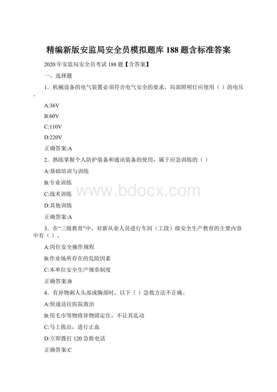 精编新版安监局安全员模拟题库188题含标准答案.docx_第1页