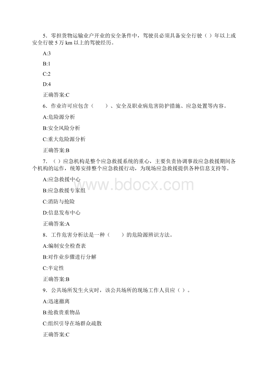 精编新版安监局安全员模拟题库188题含标准答案.docx_第2页