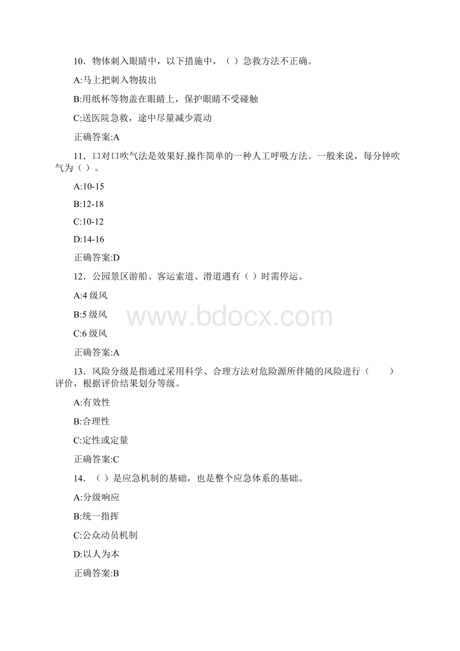 精编新版安监局安全员模拟题库188题含标准答案.docx_第3页