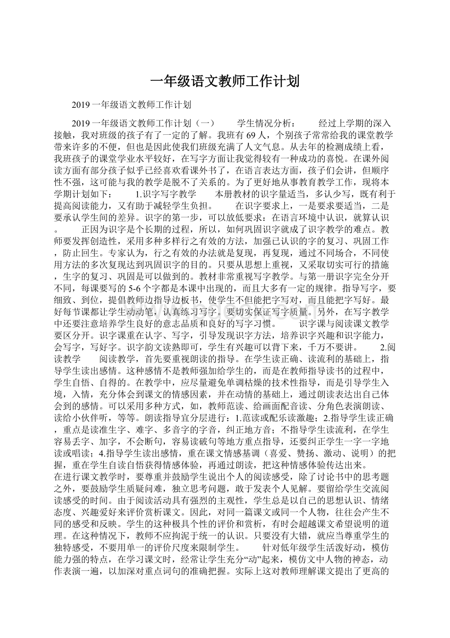 一年级语文教师工作计划.docx