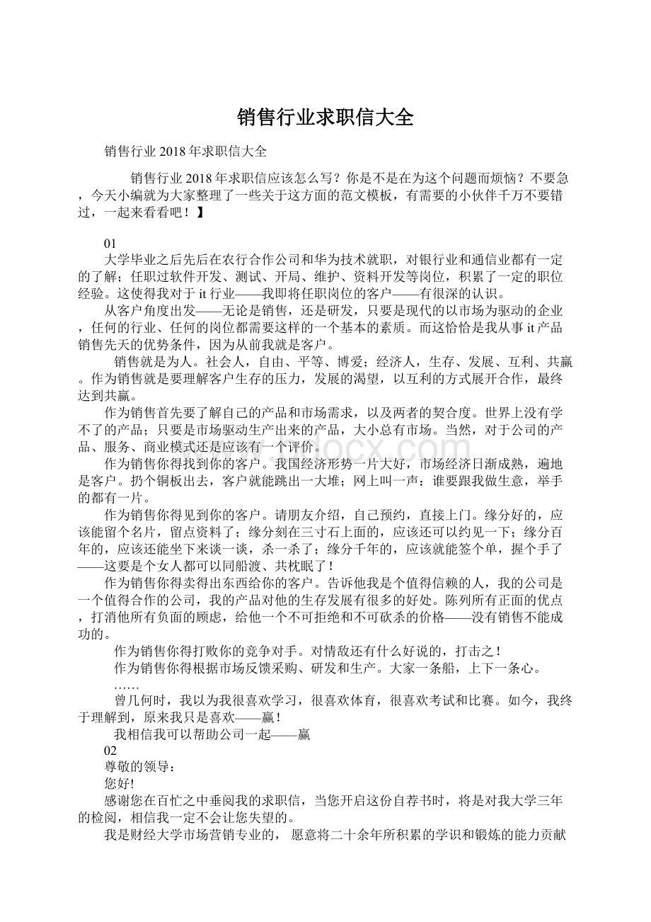 销售行业求职信大全.docx_第1页