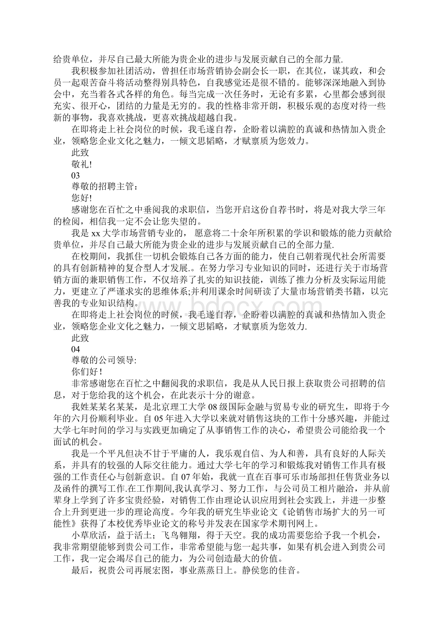 销售行业求职信大全.docx_第2页