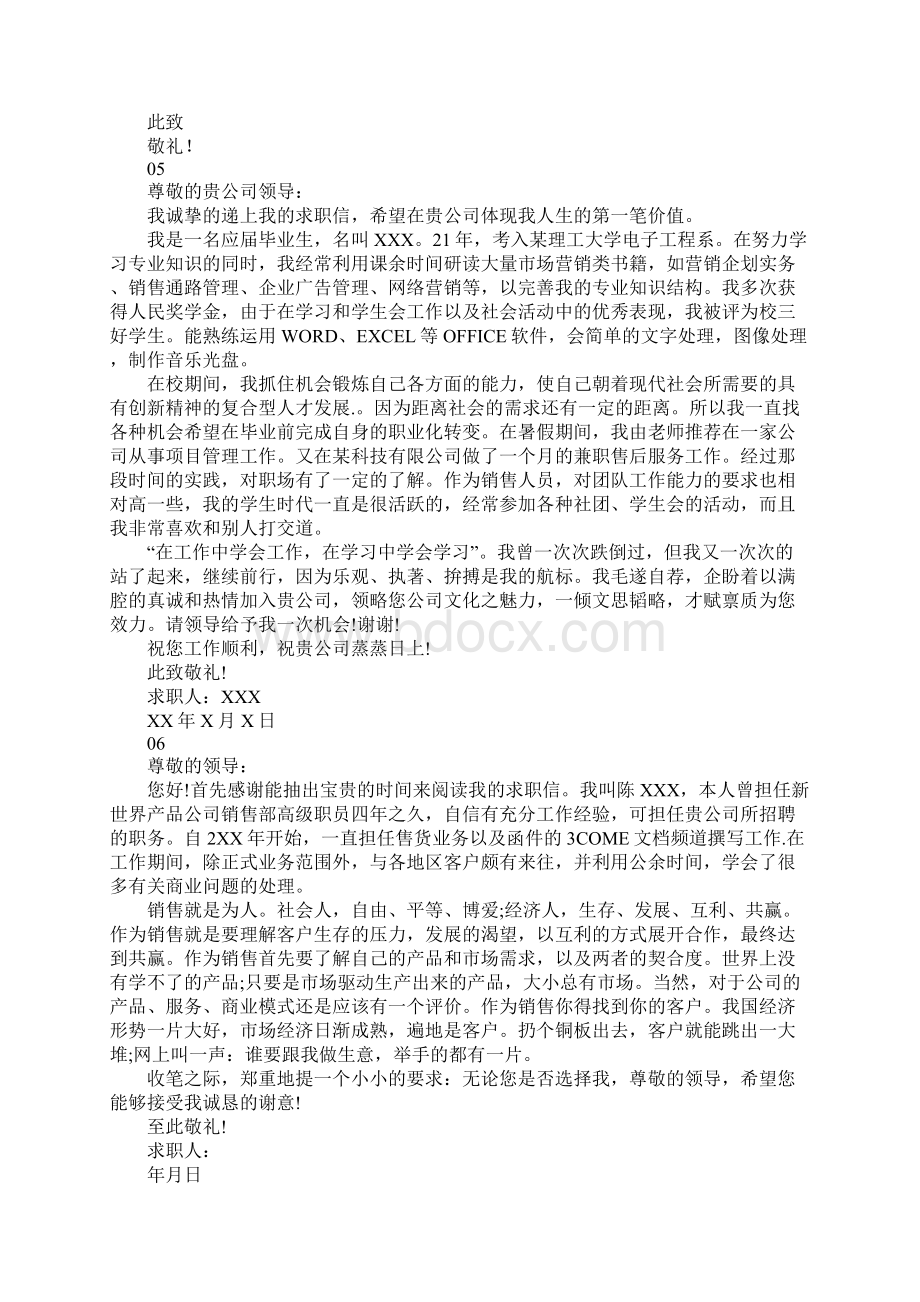 销售行业求职信大全.docx_第3页