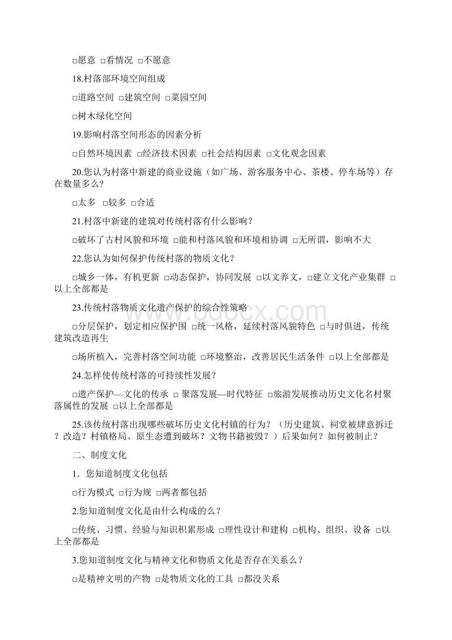 传统村落文化困境调研问卷完成.docx_第3页