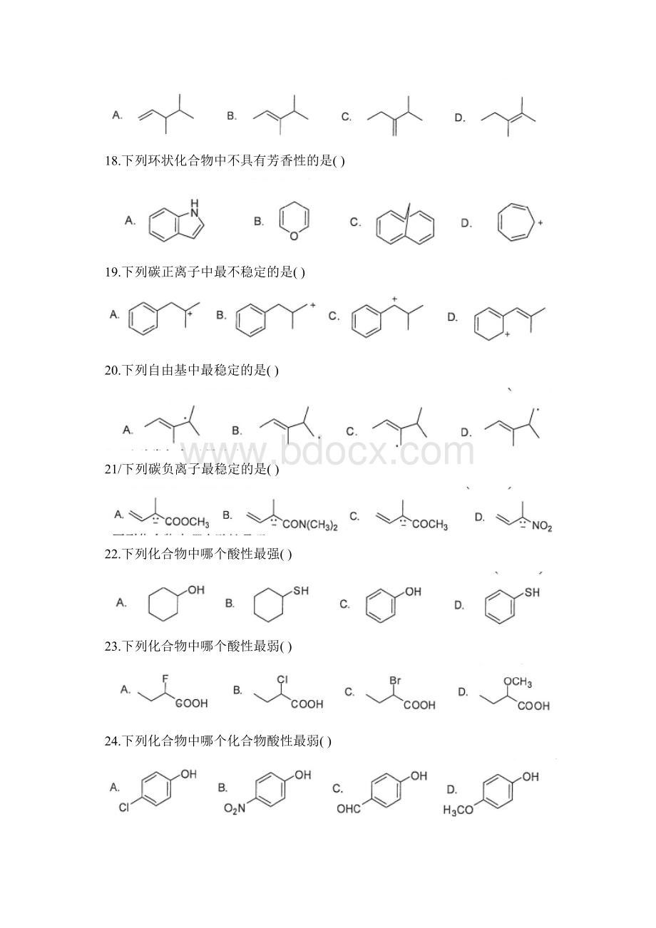 中山大学662化学A考研真题无答案完整文字版.docx_第3页