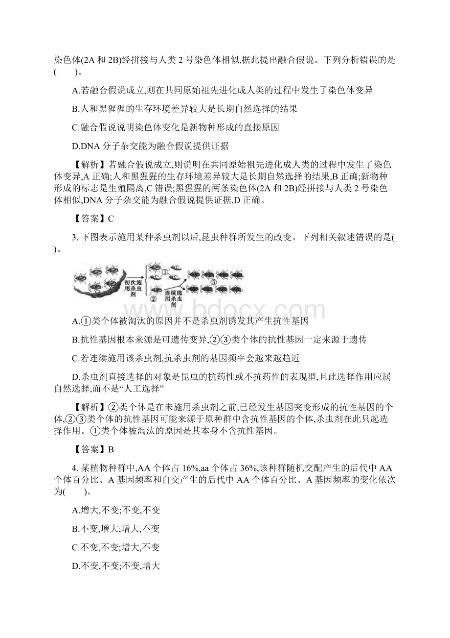 届人教版高三生物一轮复习考点集训生物进化Word格式文档下载.docx_第2页