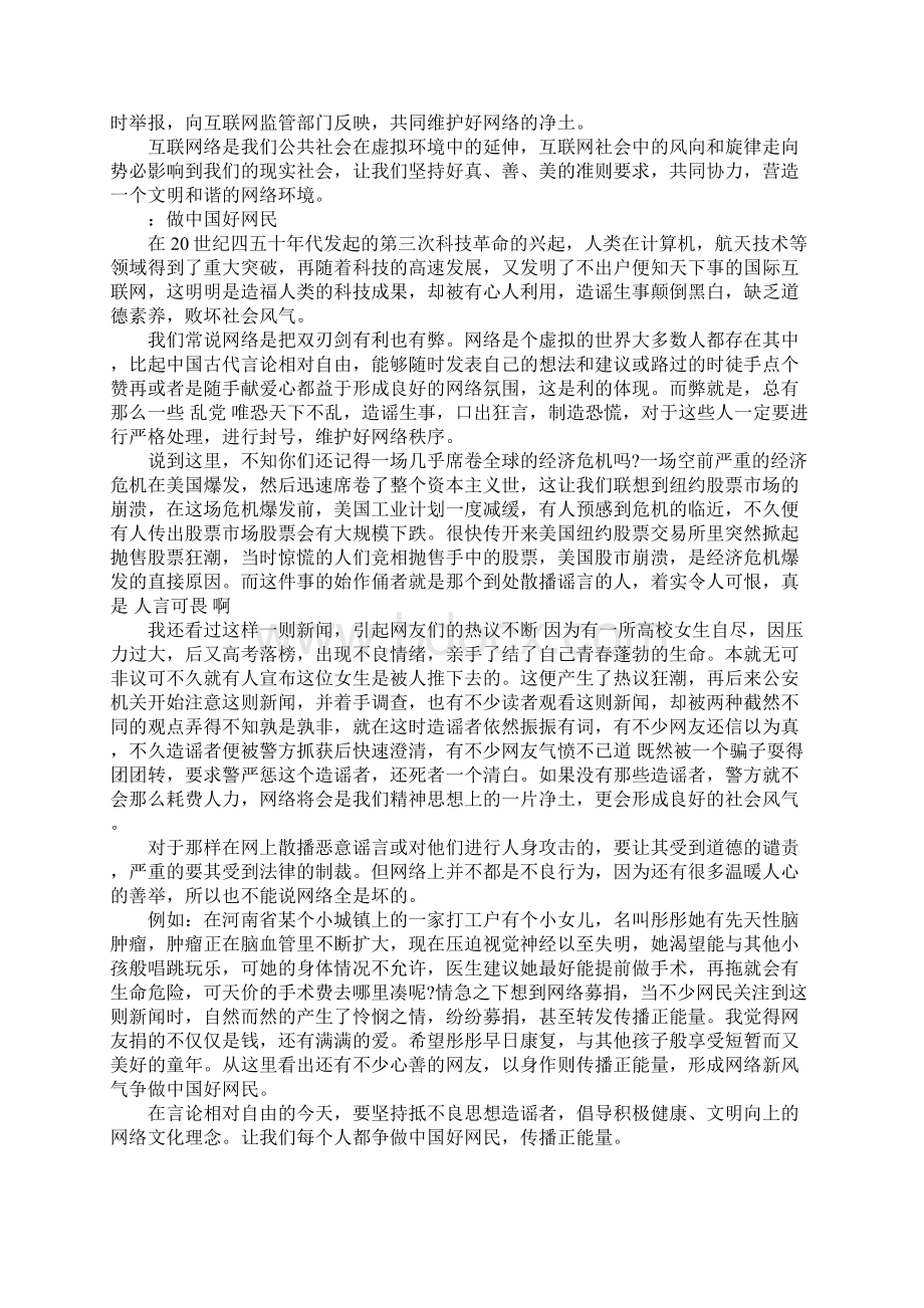 做中国好网民征文.docx_第3页