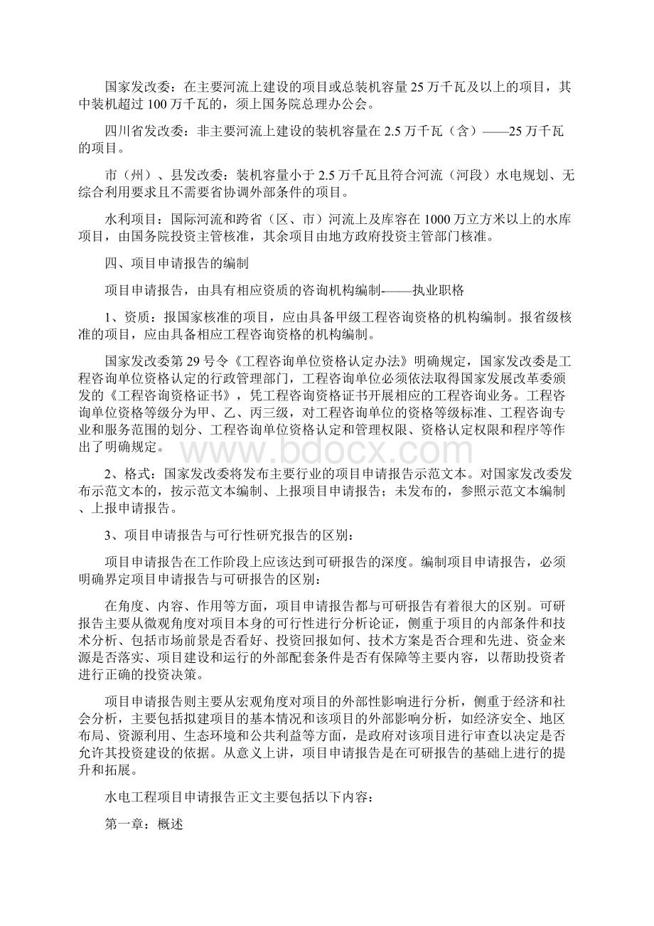 水电工程项目核准流程知识.docx_第3页