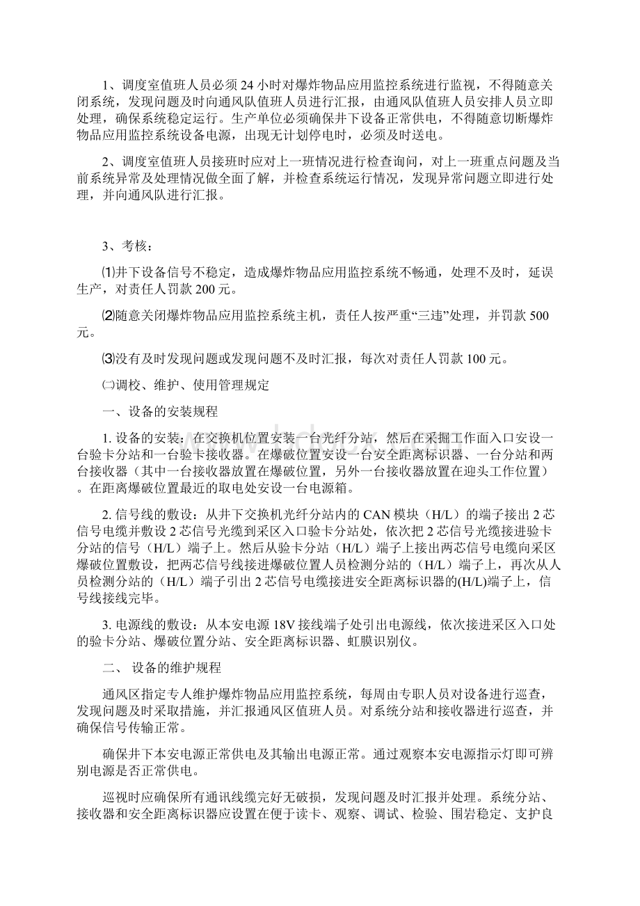 神华宁夏煤业集团乌兰煤矿爆炸物品应用监控系统管理制度.docx_第2页