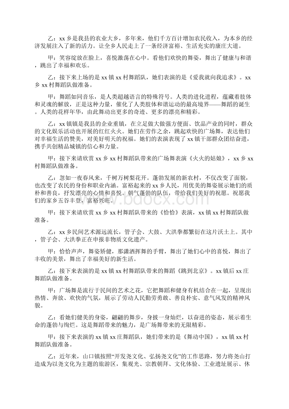 广场舞蹈大赛主持词.docx_第2页