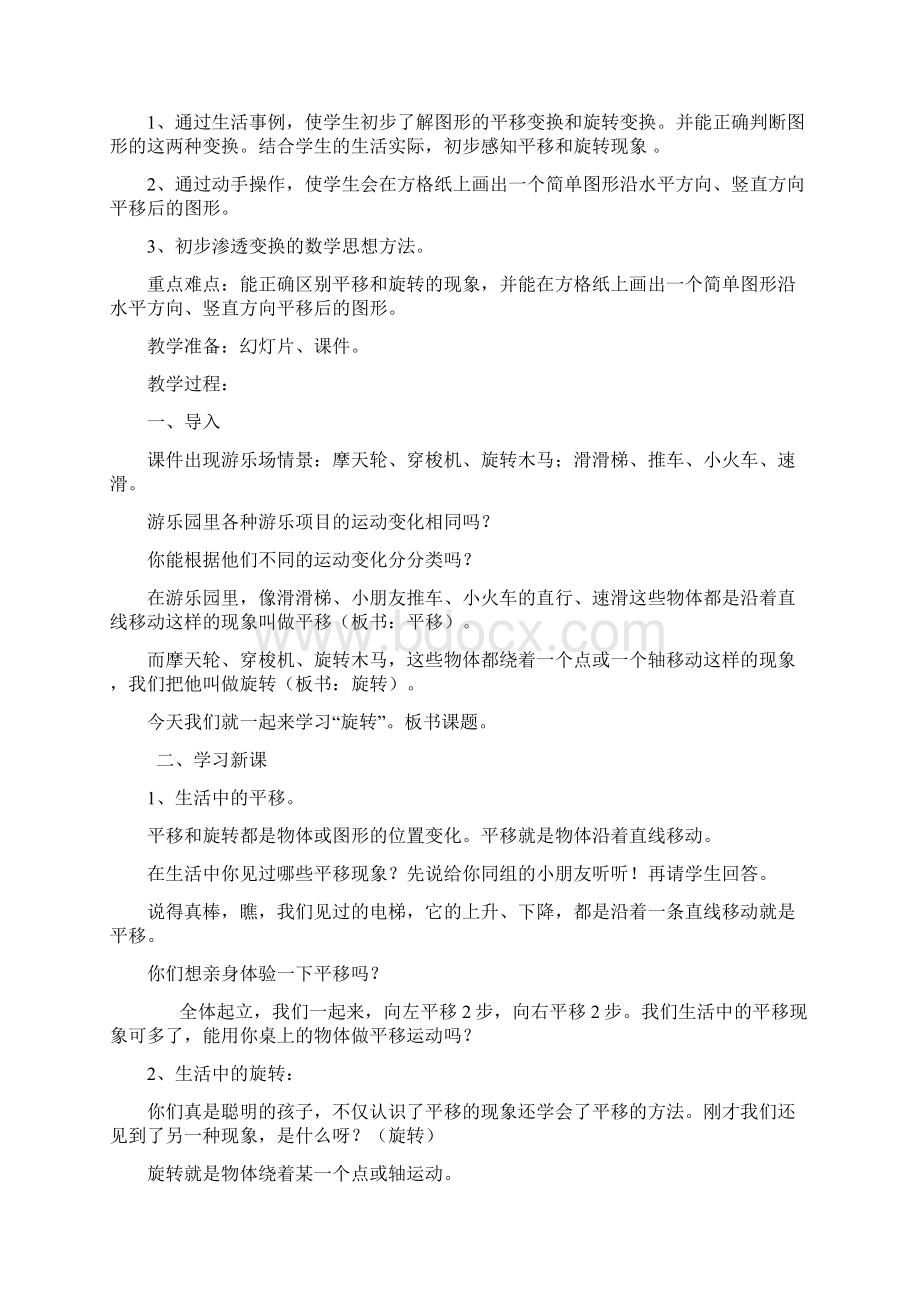 精品人教版新课标小学五年级下册数学全册教案1.docx_第3页