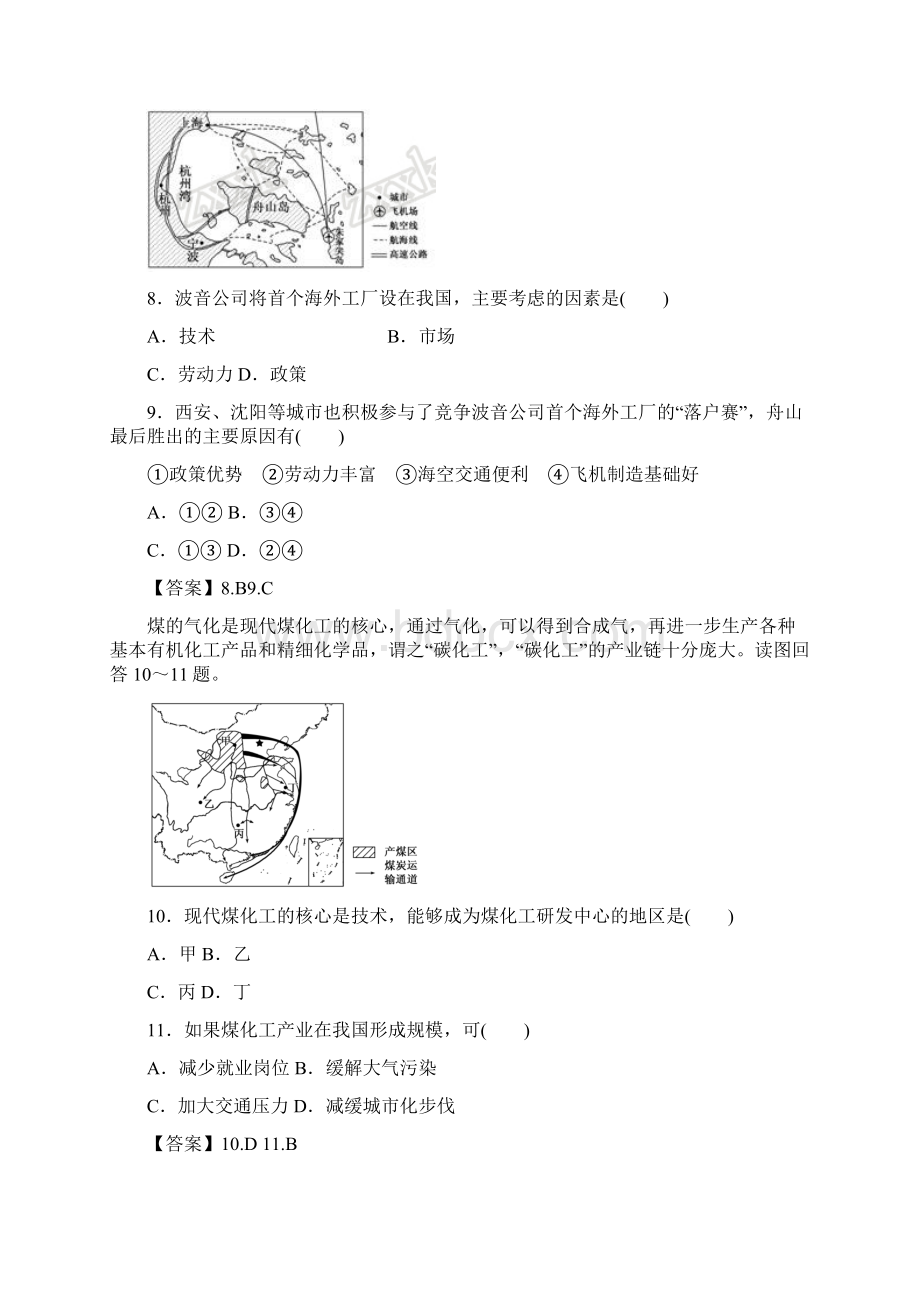 高考地理重要考点专题专练卷工业的可持续发展Word格式文档下载.docx_第3页